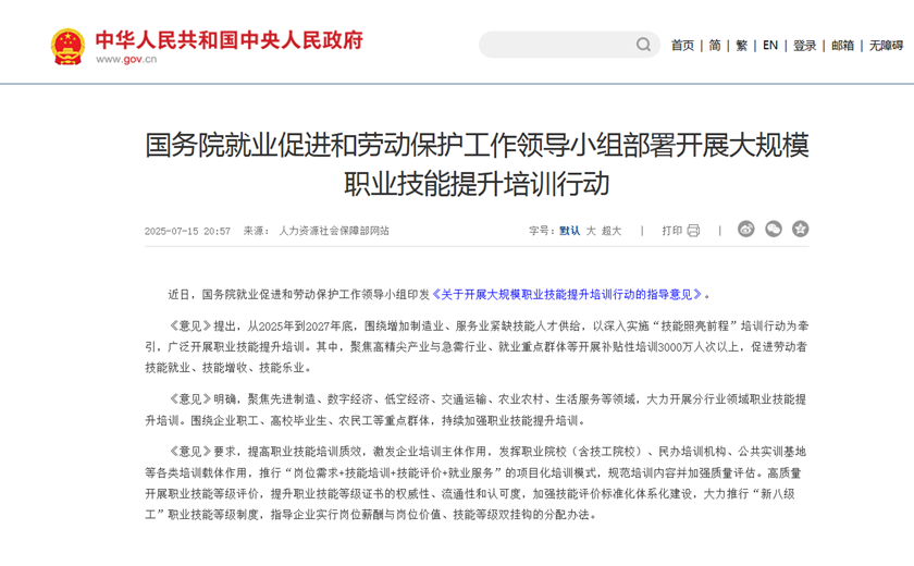 国务院就业促进和劳动保护工作领导小组部署